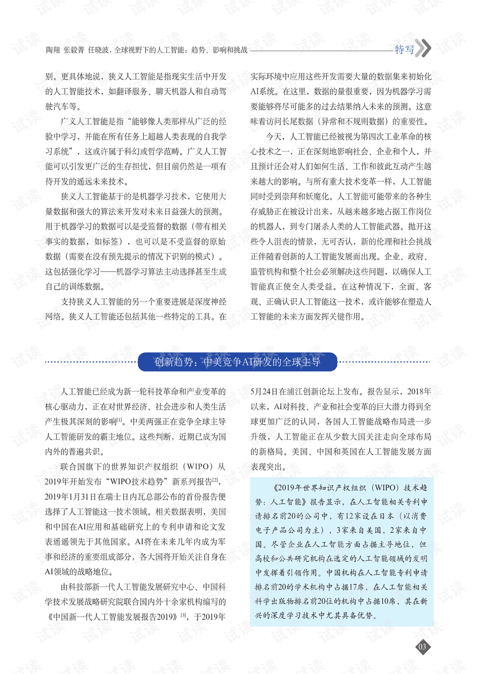 人工智能对工作岗位的影响与挑战分析