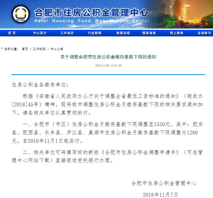 安徽某市公积金政策重大调整揭晓