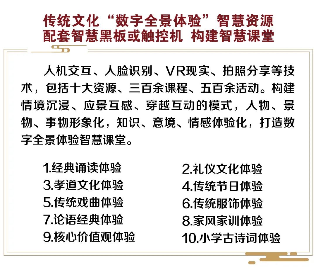 科技手段助力传统文化教育普及