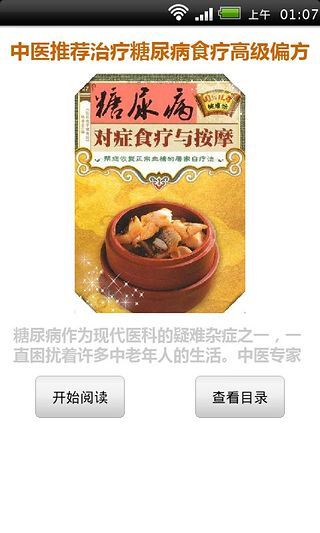 中医推荐的健康养生食疗之道