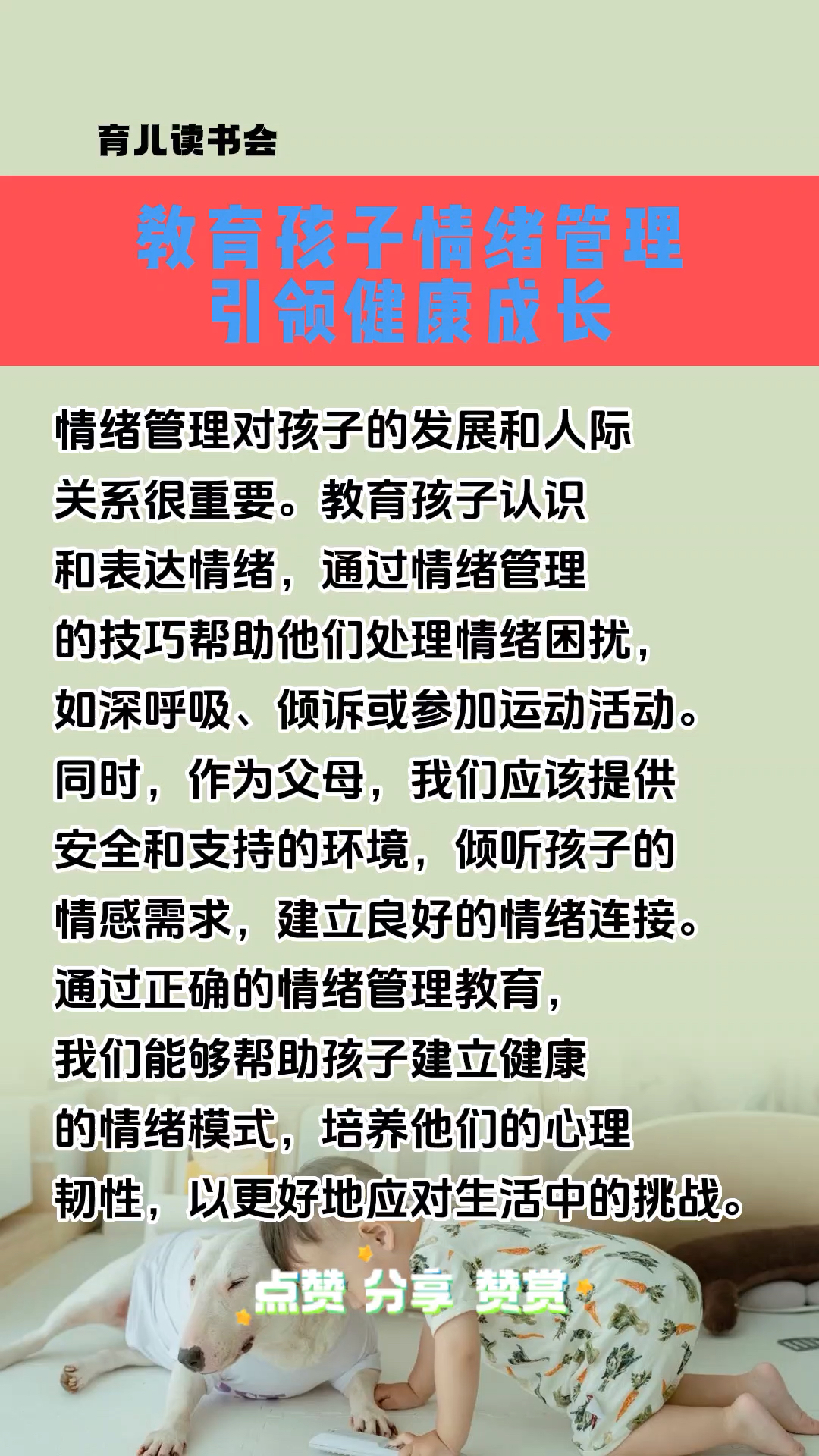 家庭教育对孩子情商发展的积极影响与培养策略