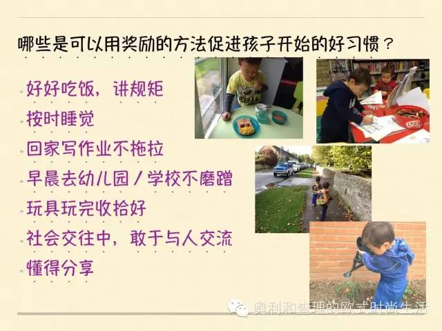 父母运用奖励与惩罚对孩子行为的影响策略