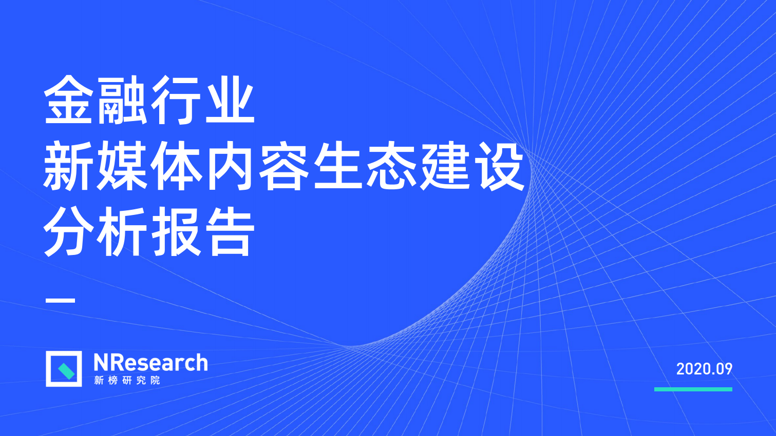 新媒体娱乐智能化内容体验构建与观众体验流程探讨