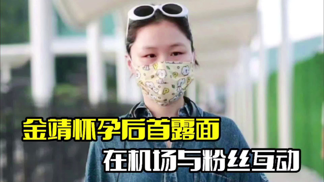 金靖产后首露面，新生活的璀璨启航之旅