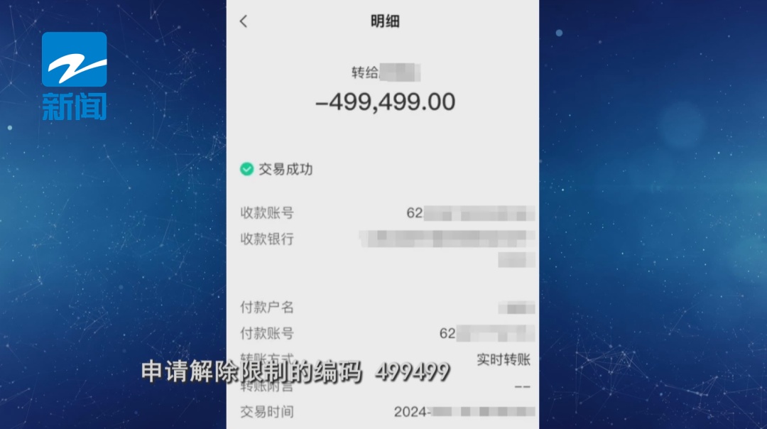 女子遭遇网络诈骗，骗子转账50万背后的故事揭秘