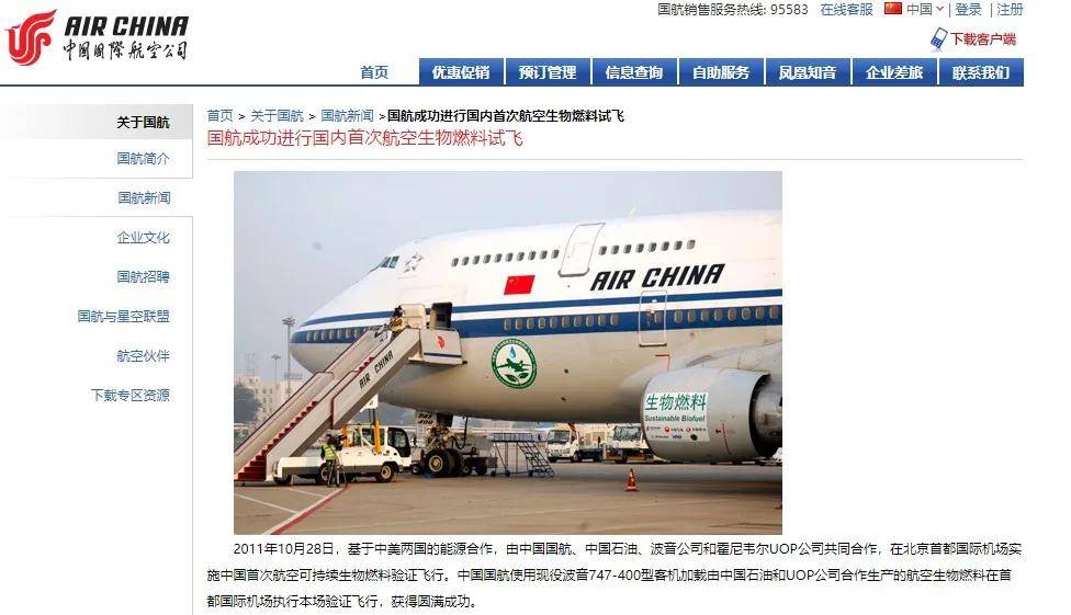 全球航空燃料革新，生物燃料进入应用新时代