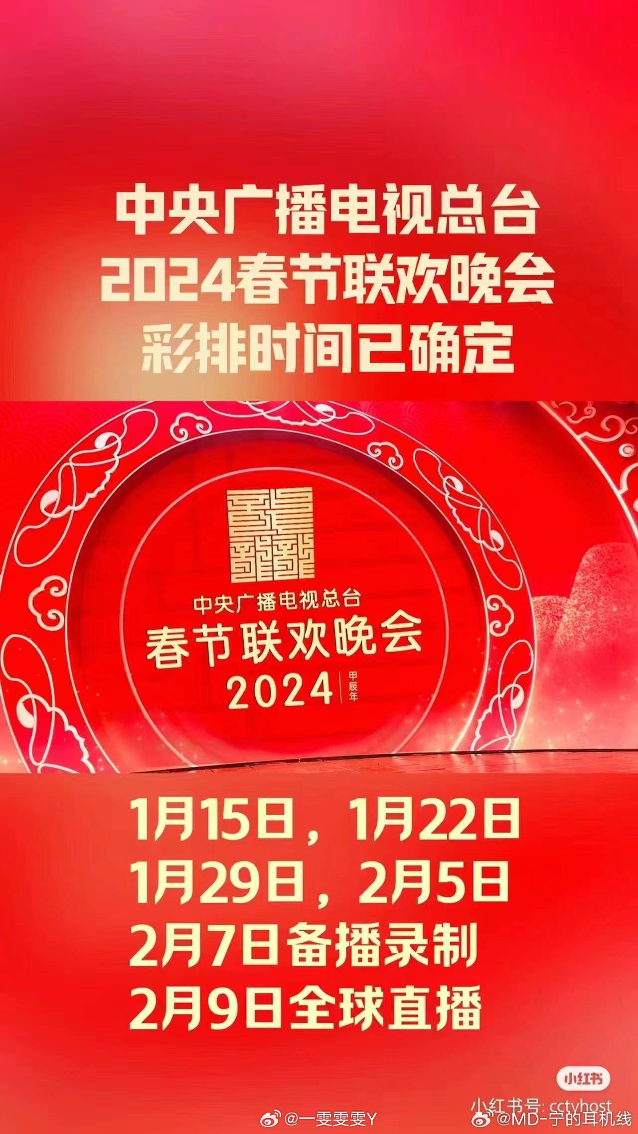 蛇年央视春晚首次联排，盛宴之夜，期待与惊喜交织的时刻