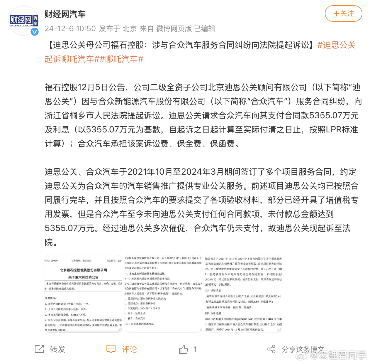 哪吒汽车股权冻结背后的故事与启示，资金问题浮出水面