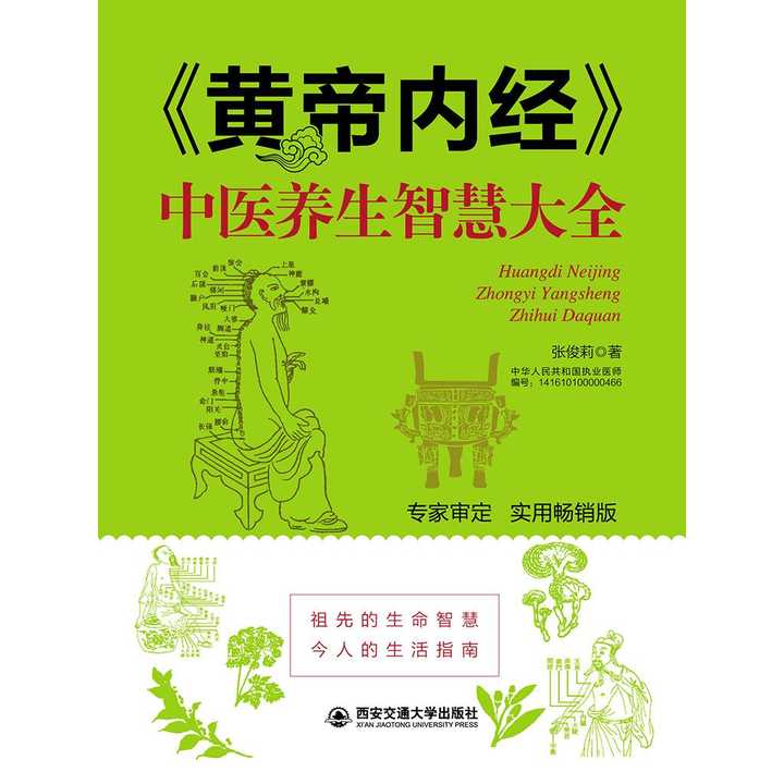 传统中医四时调养智慧与实践探索