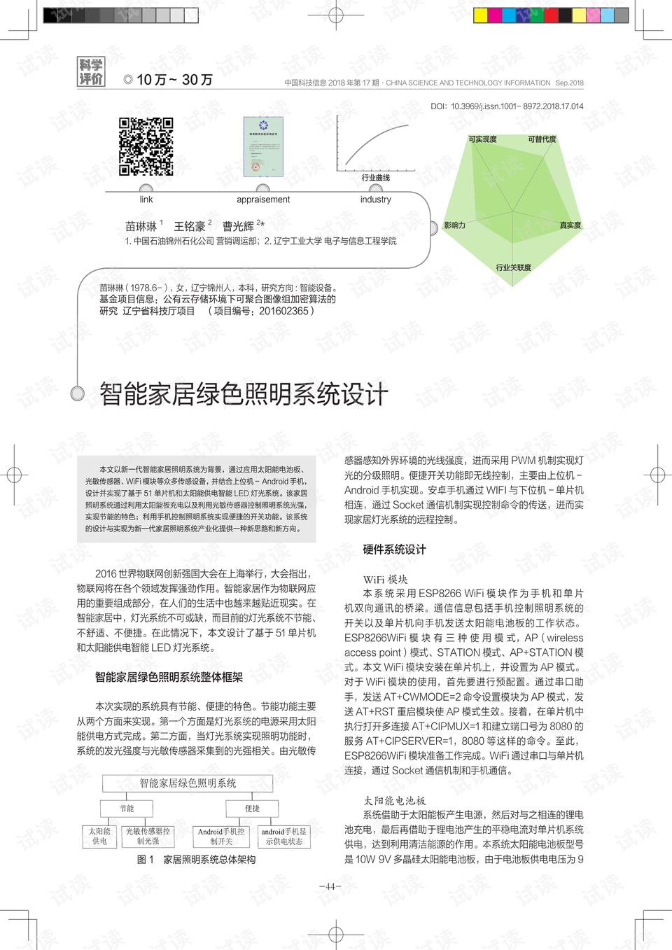 家庭绿色照明设计的实现方法