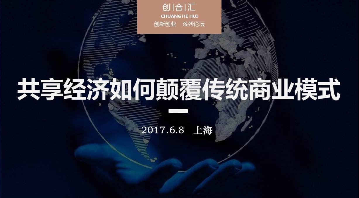 共享经济平台的创新商业价值深度解析