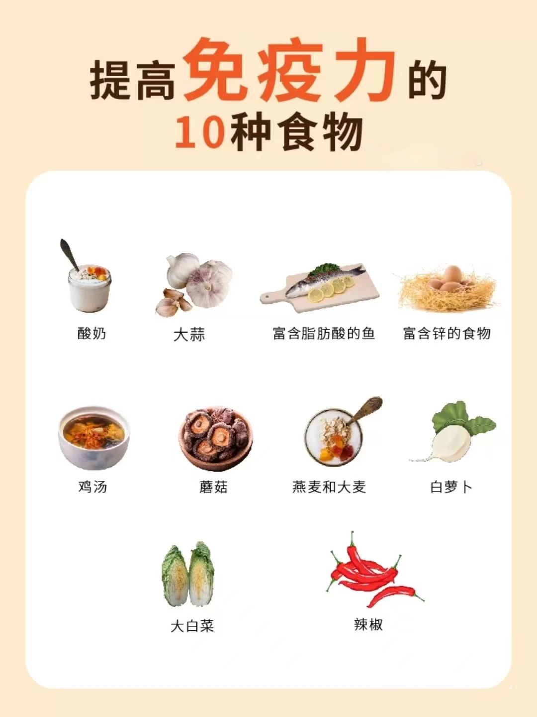 利用食物提升身体抵抗力，增强免疫力的饮食指南