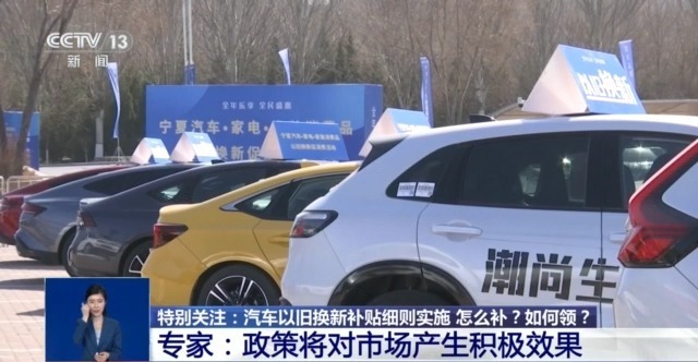 汽车以旧换新政策深度解读，展望2025年发展策略与影响分析