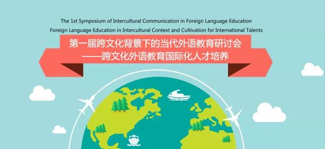 国际化教育中多文化课程的设计与实践探索