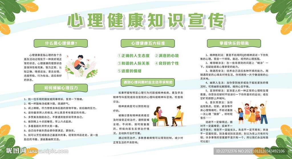 心理健康教育，聚焦青少年情感问题