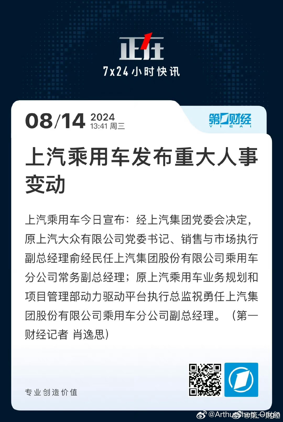 上汽集团大规模人员调整背后原因及影响分析